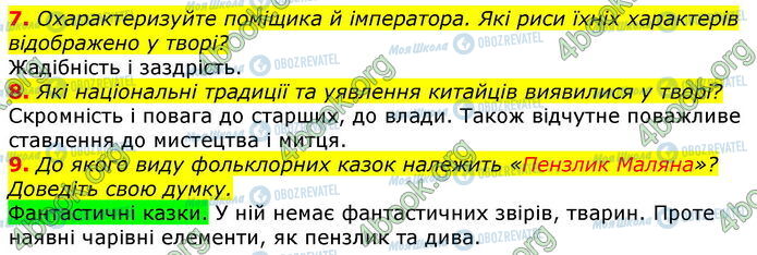 ГДЗ Зарубежная литература 5 класс страница Стр.53 (7-9)